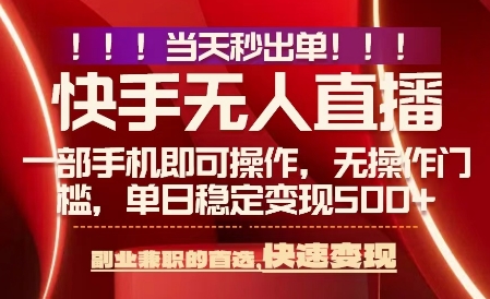 当天做当天出收益，新玩法，0违规，一部手机，保底日入5张+