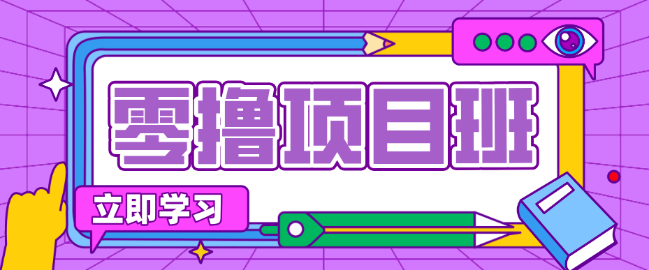 一个长期去深耕,坚持去做就有被动收入的项目,实测每天2小时轻松收益100+