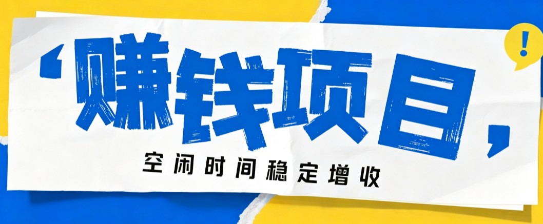 零成本豆包搬砖项目,普通人利用空闲时间就能做,轻松月收益3000+【可批量操作】