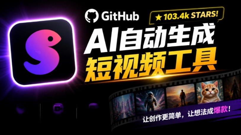 Github上103.4k stars项目!AI自动生成短视频工具,输入主题即可生成文案配音字幕MoneyPrinterTurbo
