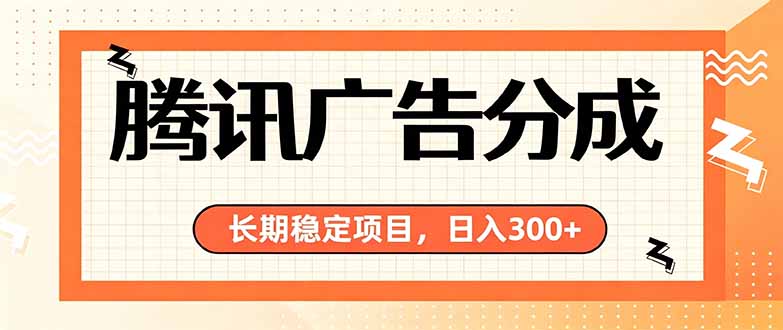 （19786期）微信小程序掘金，单日收益稳定300+，四种收入来源，真正的靠谱可落地项目