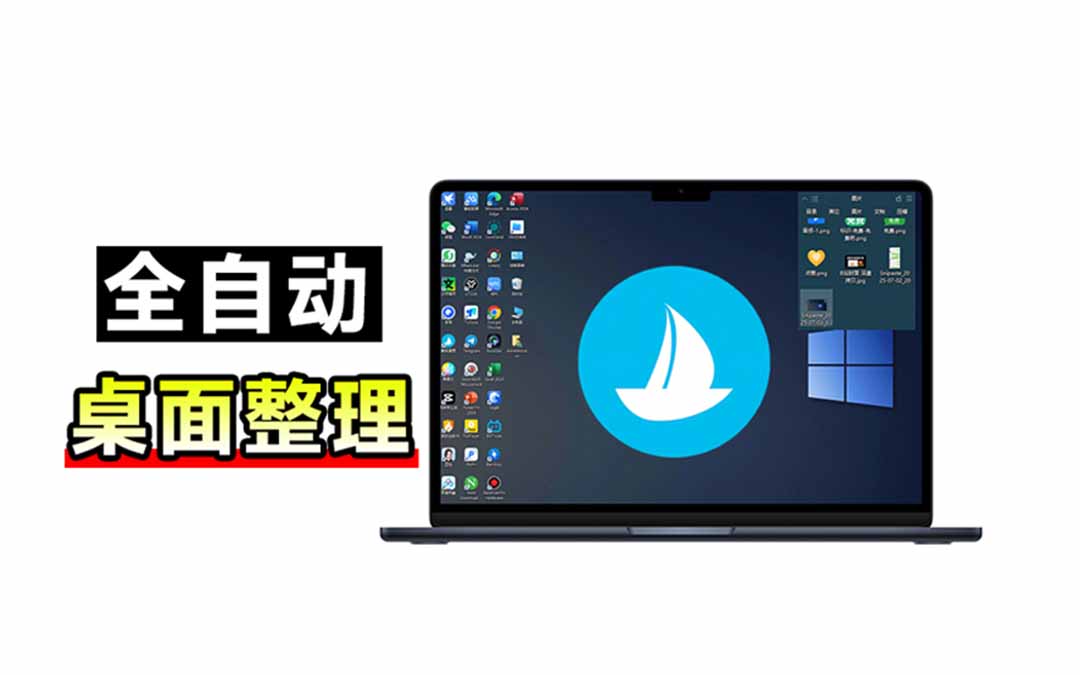 (20304期)5M不到的免费软件,让 Windows 桌面一键清爽!Github免费版,再次更新,电脑桌面神器 酷呆桌面