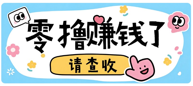 全程零投入,不用垫资!大众点评薅羊毛小项目,空闲时间就能轻松赚170+