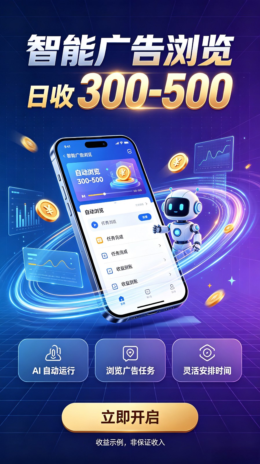 AI智能广告自动浏览副业项目,解放双手自动运行,碎片时间轻松开启副业增收渠道