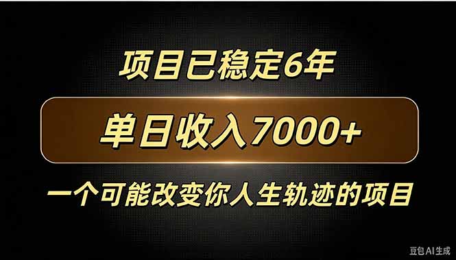 (20843期)百家号广告分成,日入7000+已稳定6年,收益稳定