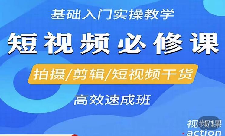 李逍遥·短视频零基础起号，​拍摄/剪辑/短视频干货高效速成班