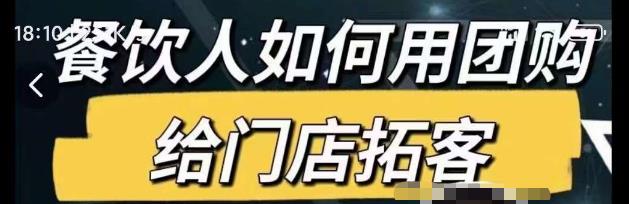 餐饮人如何用团购给门店拓客，通过短视频给餐饮门店拓客秘诀