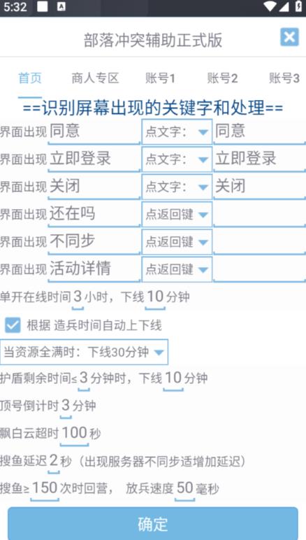 最新coc部落冲突辅助脚本，自动刷墙刷资源捐兵布阵宝石【永久脚本+使用教程】