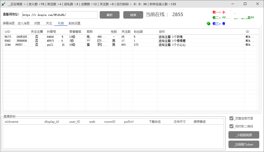 （5865期）引流必备-外面卖198斗音直播间弹幕监控脚本 精准采集快速截流【脚本+教程】