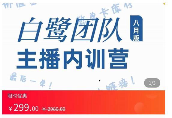 主播内训营：直播间搭建+话术，如何快速成为一名赚钱的主播