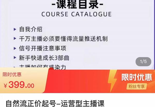 榜上传媒·直播运营线上实战主播课，0粉正价起号，新号0~1晋升大神之路