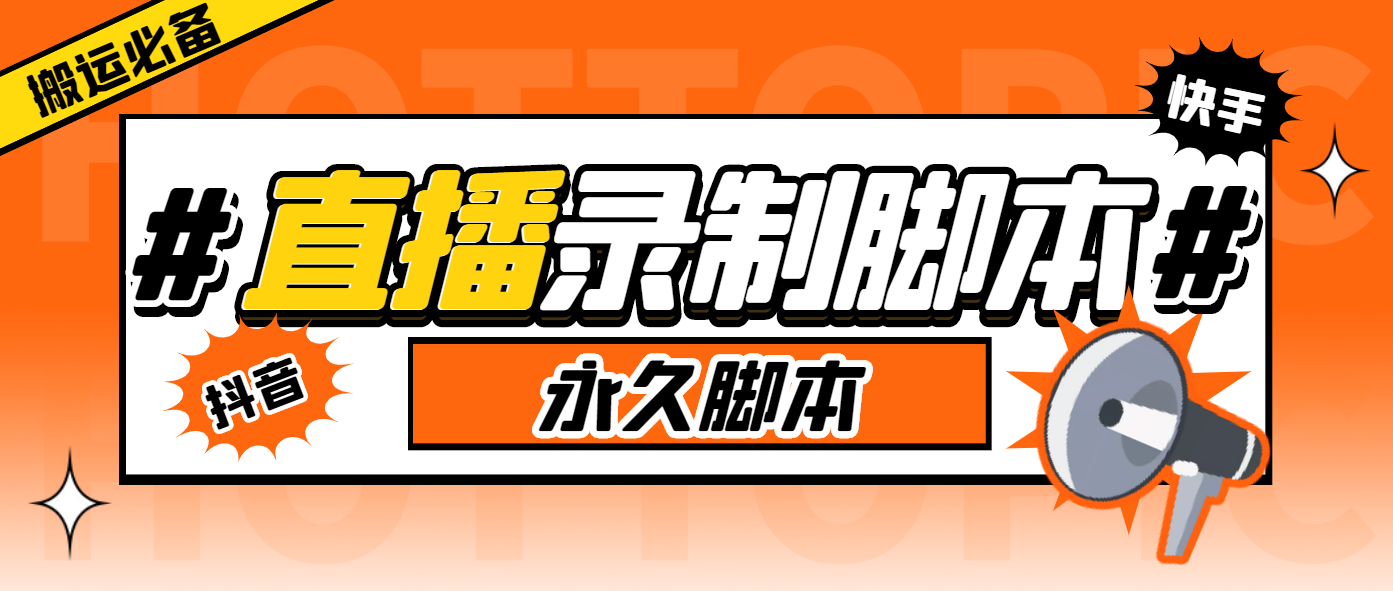 （6626期）外面收费888的多平台直播录制工具，实时录制高清视频自动下载